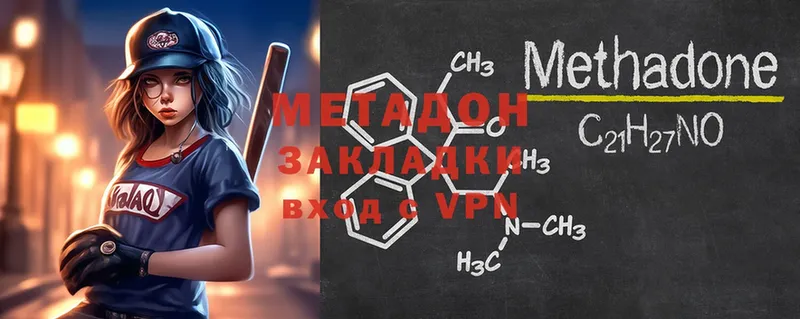 МЕТАДОН methadone  Кингисепп 